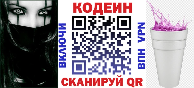 закладки  Котельнич  Codein Purple Drank 
